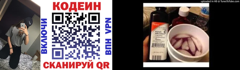 Codein напиток Lean (лин) Смоленск